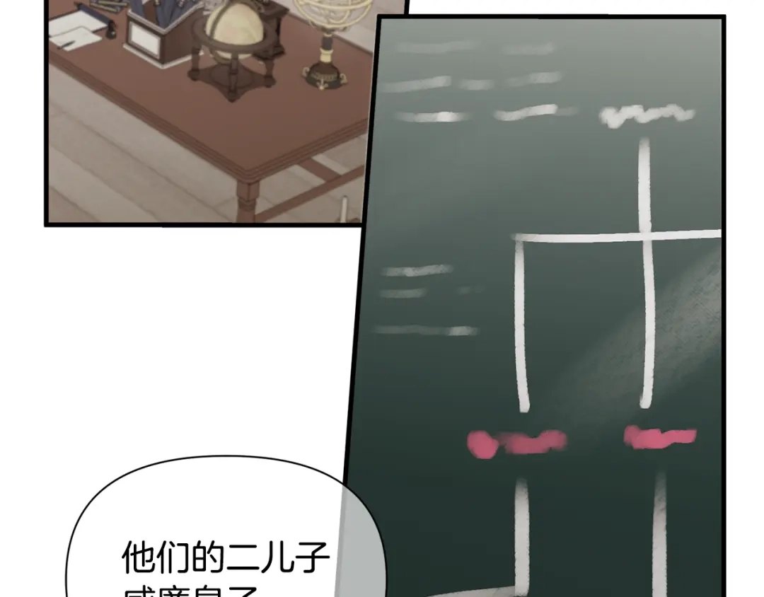 《莫名其妙养了王子大人》第29话 不祥之梦 第52页