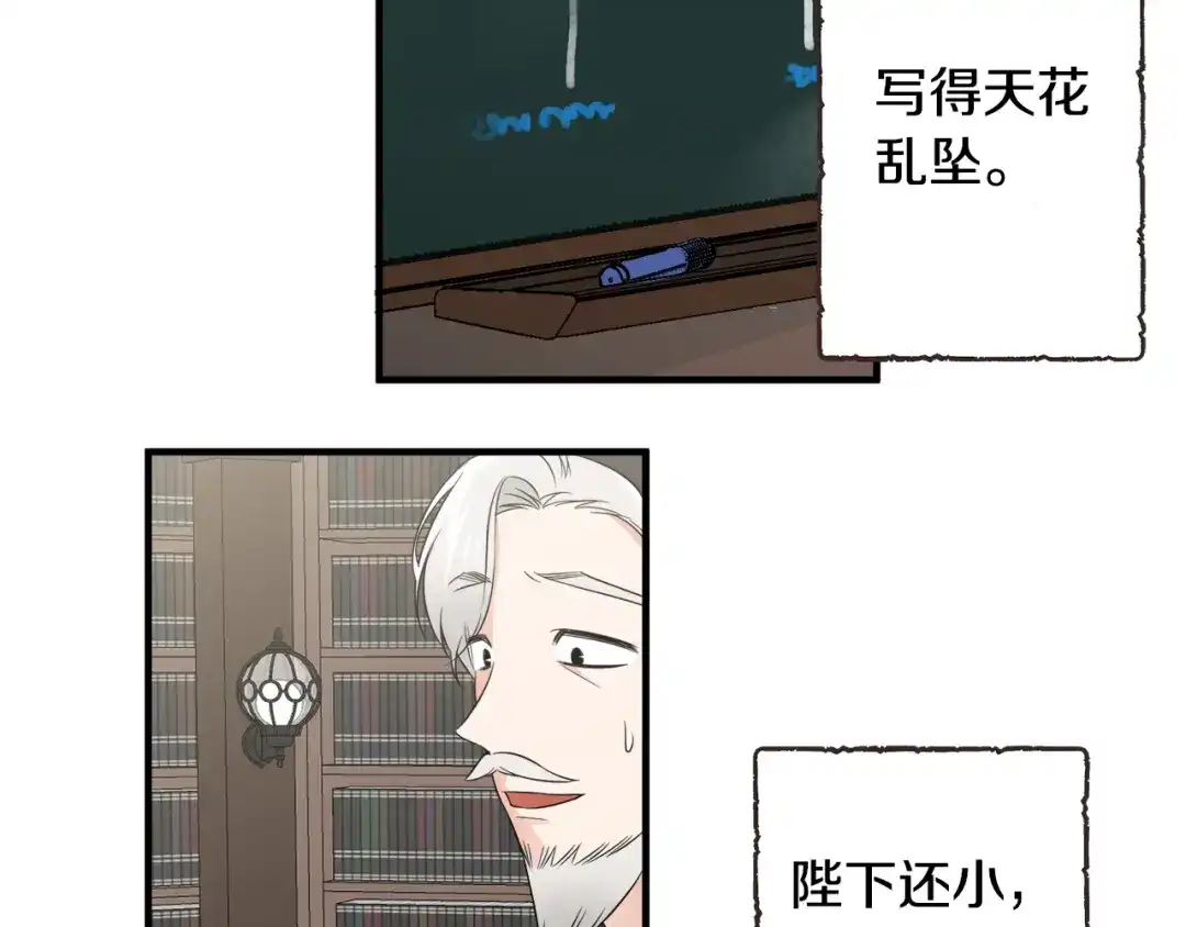 《莫名其妙养了王子大人》第29话 不祥之梦 第69页