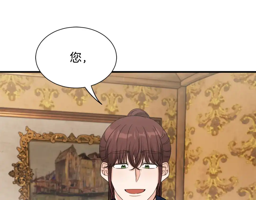 《莫名其妙养了王子大人》第29话 不祥之梦 第41页