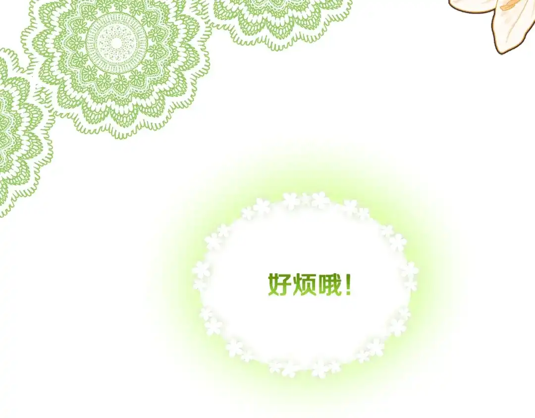 《莫名其妙养了王子大人》第29话 不祥之梦 第61页