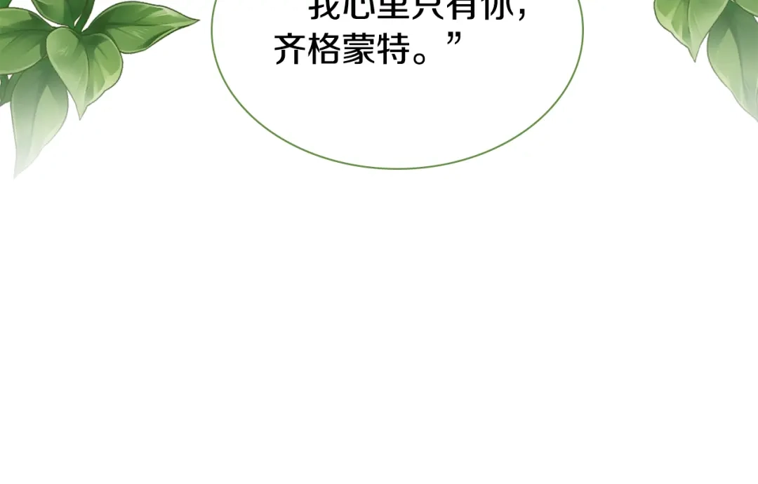 《莫名其妙养了王子大人》第29话 不祥之梦 第82页