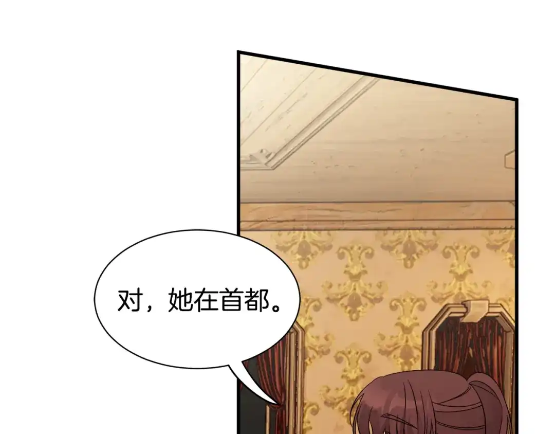 《莫名其妙养了王子大人》第29话 不祥之梦 第4页