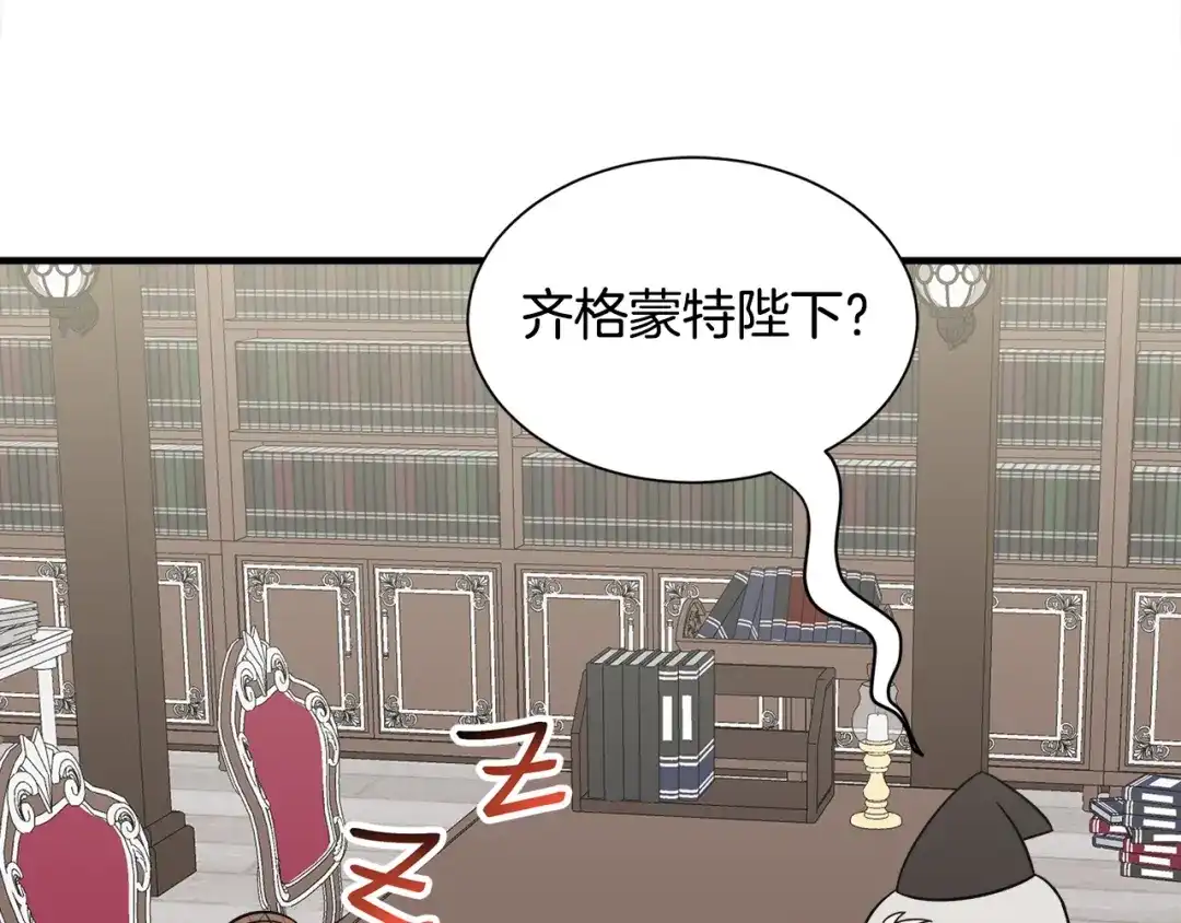《莫名其妙养了王子大人》第29话 不祥之梦 第72页