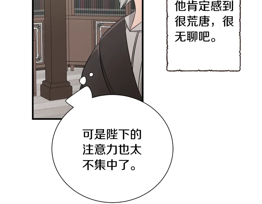《莫名其妙养了王子大人》第29话 不祥之梦 第70页