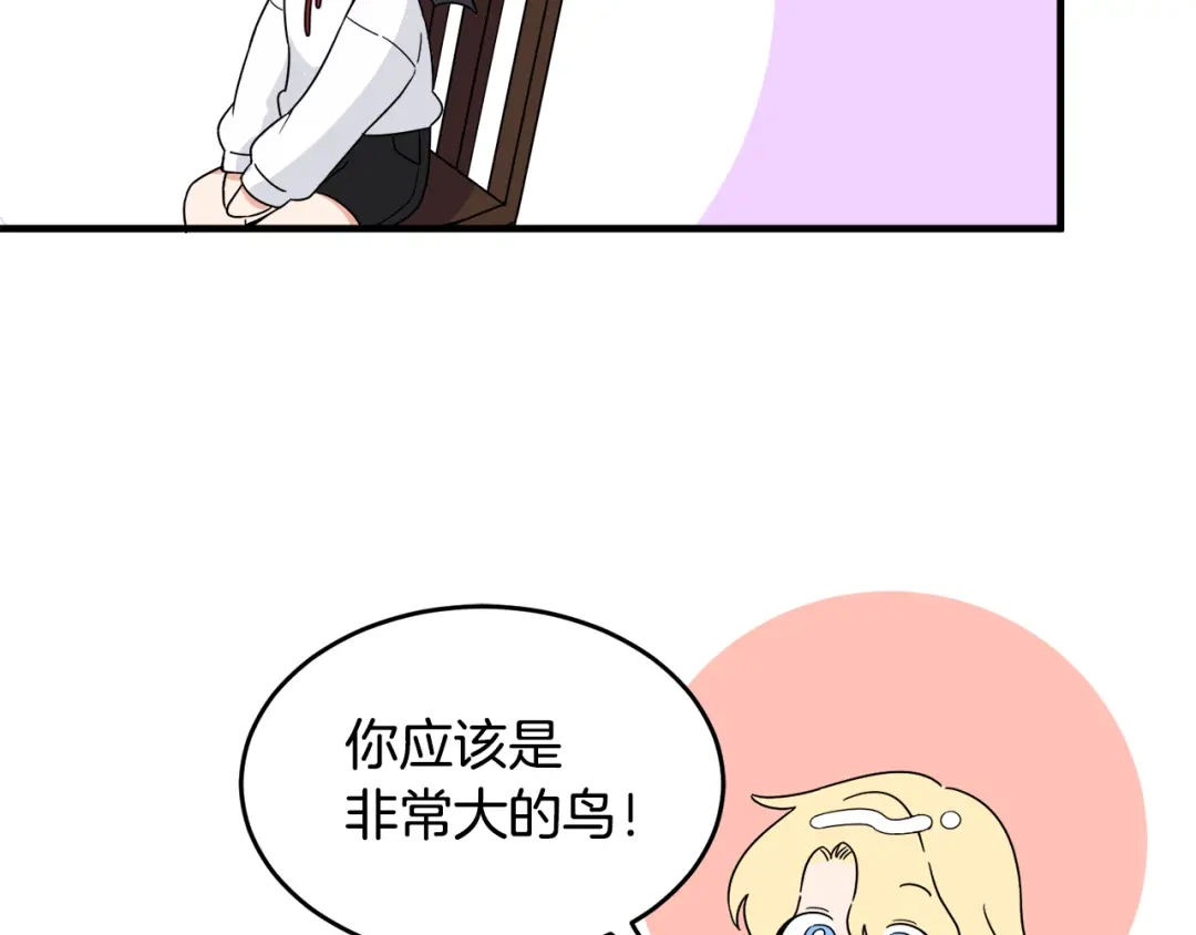 《莫名其妙养了王子大人》第3话 王宫的由来 第60页