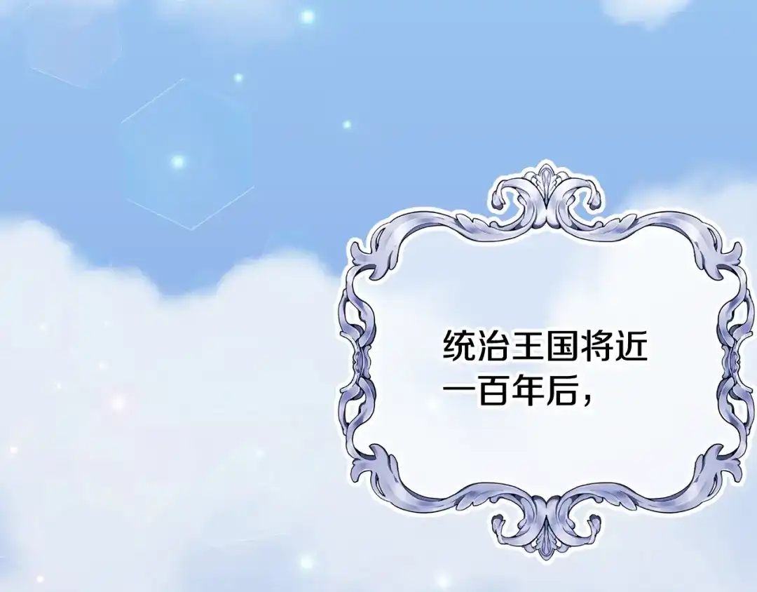 《莫名其妙养了王子大人》第3话 王宫的由来 第129页