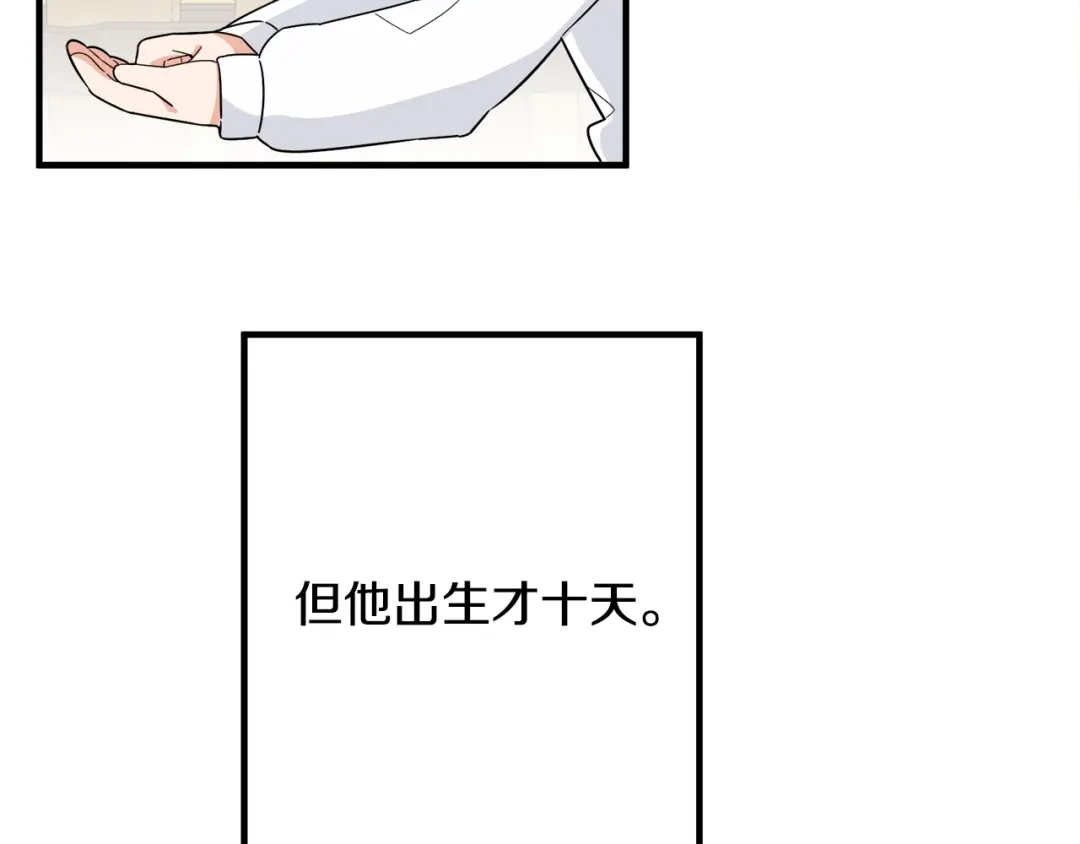 《莫名其妙养了王子大人》第3话 王宫的由来 第27页