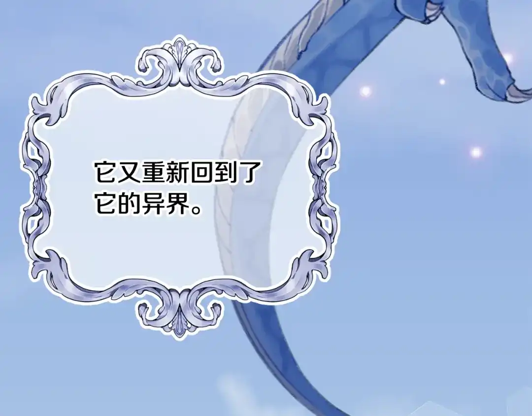 《莫名其妙养了王子大人》第3话 王宫的由来 第132页