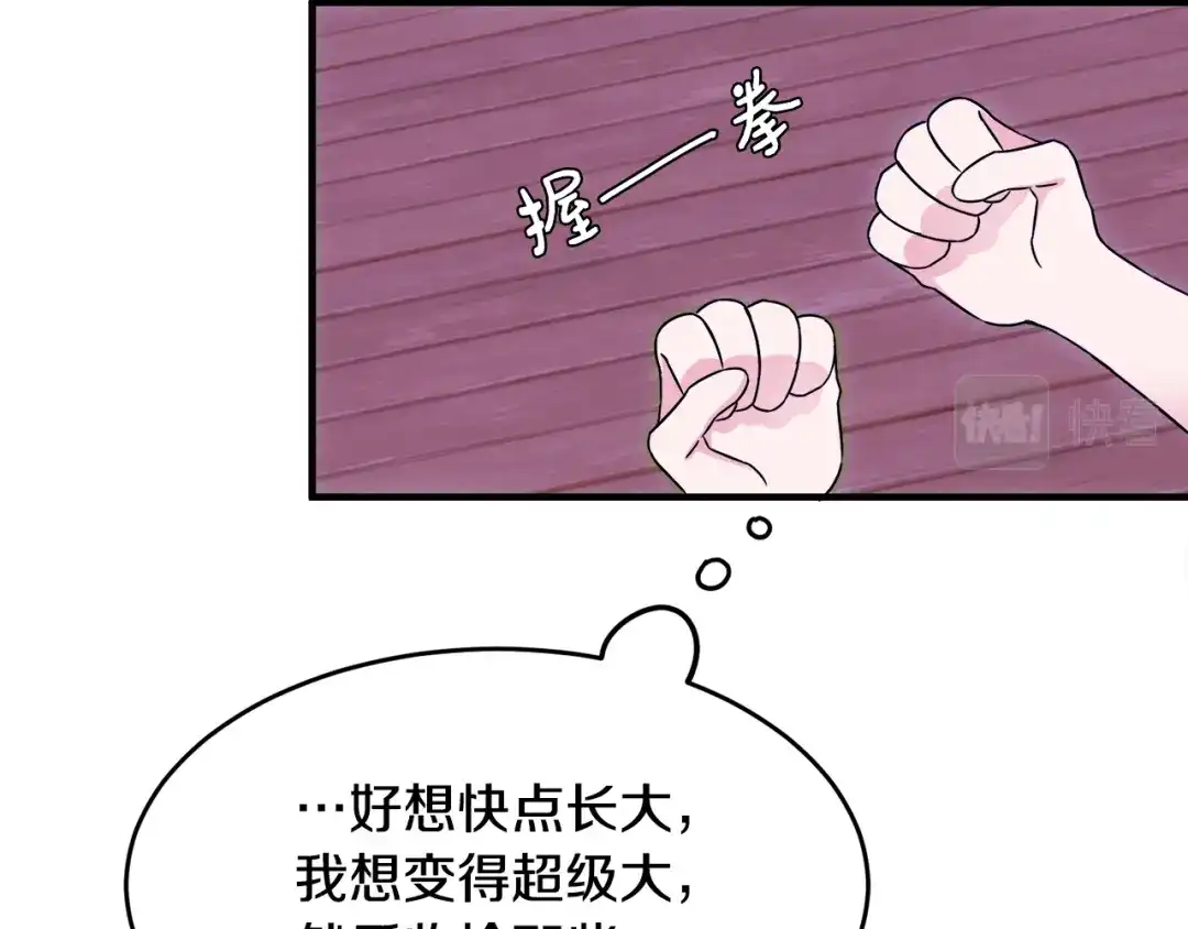《莫名其妙养了王子大人》第3话 王宫的由来 第52页