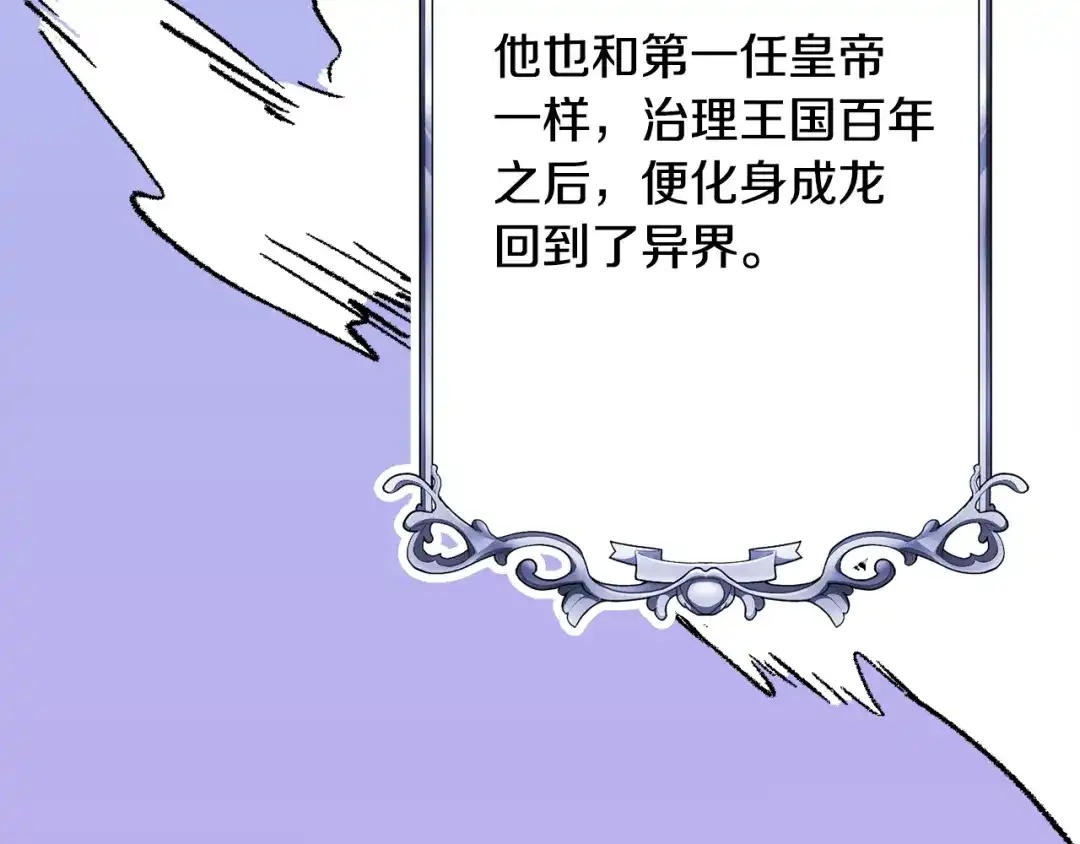 《莫名其妙养了王子大人》第3话 王宫的由来 第146页