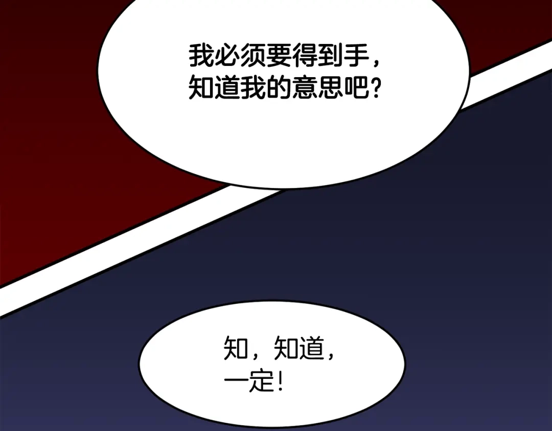 《莫名其妙养了王子大人》第3话 王宫的由来 第115页