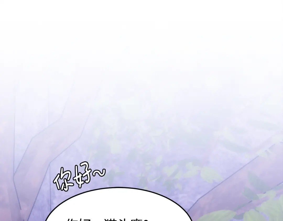 《莫名其妙养了王子大人》第3话 王宫的由来 第82页