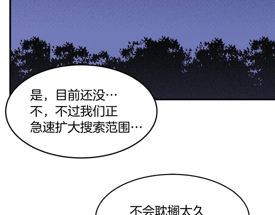 《莫名其妙养了王子大人》第3话 王宫的由来 第112页
