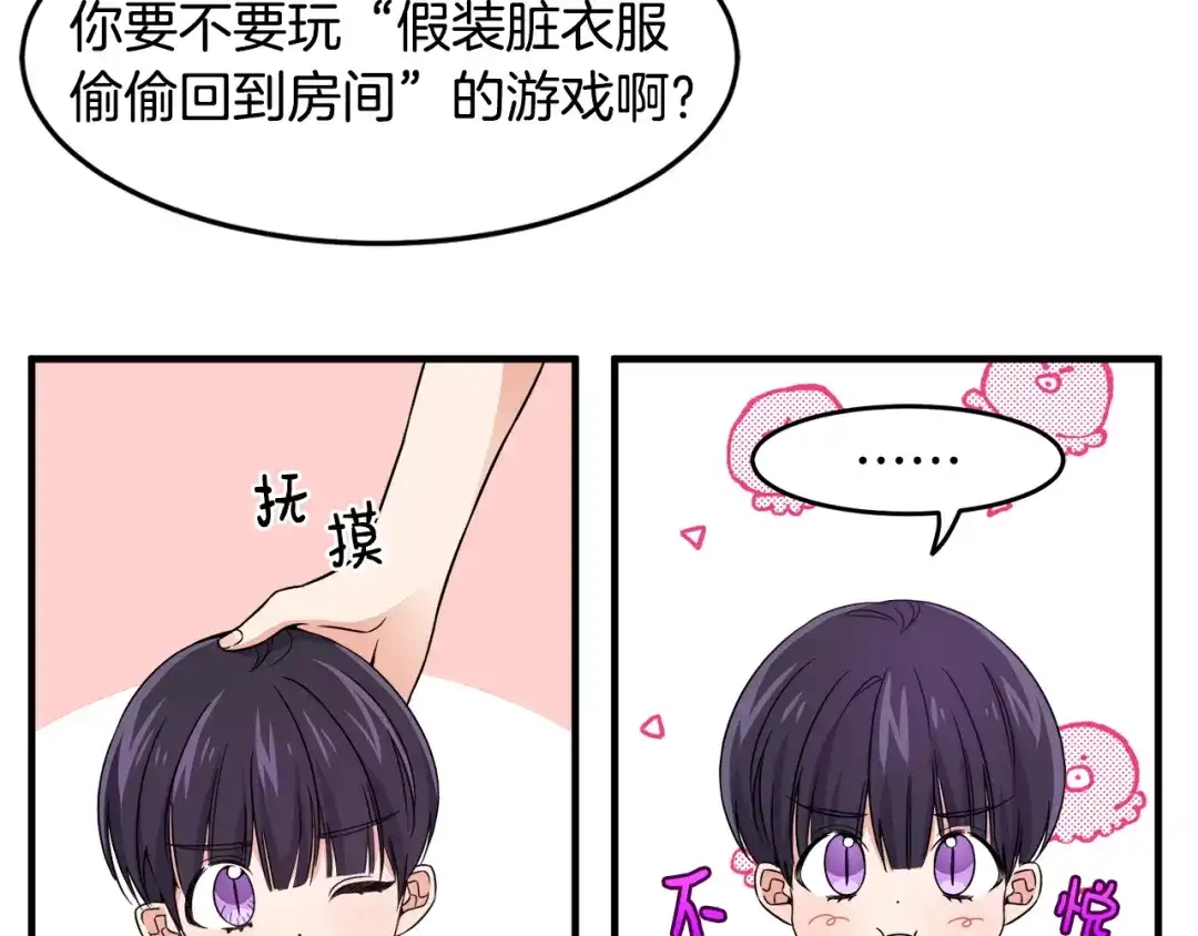 《莫名其妙养了王子大人》第3话 王宫的由来 第38页