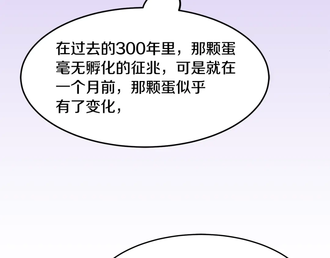 《莫名其妙养了王子大人》第3话 王宫的由来 第150页