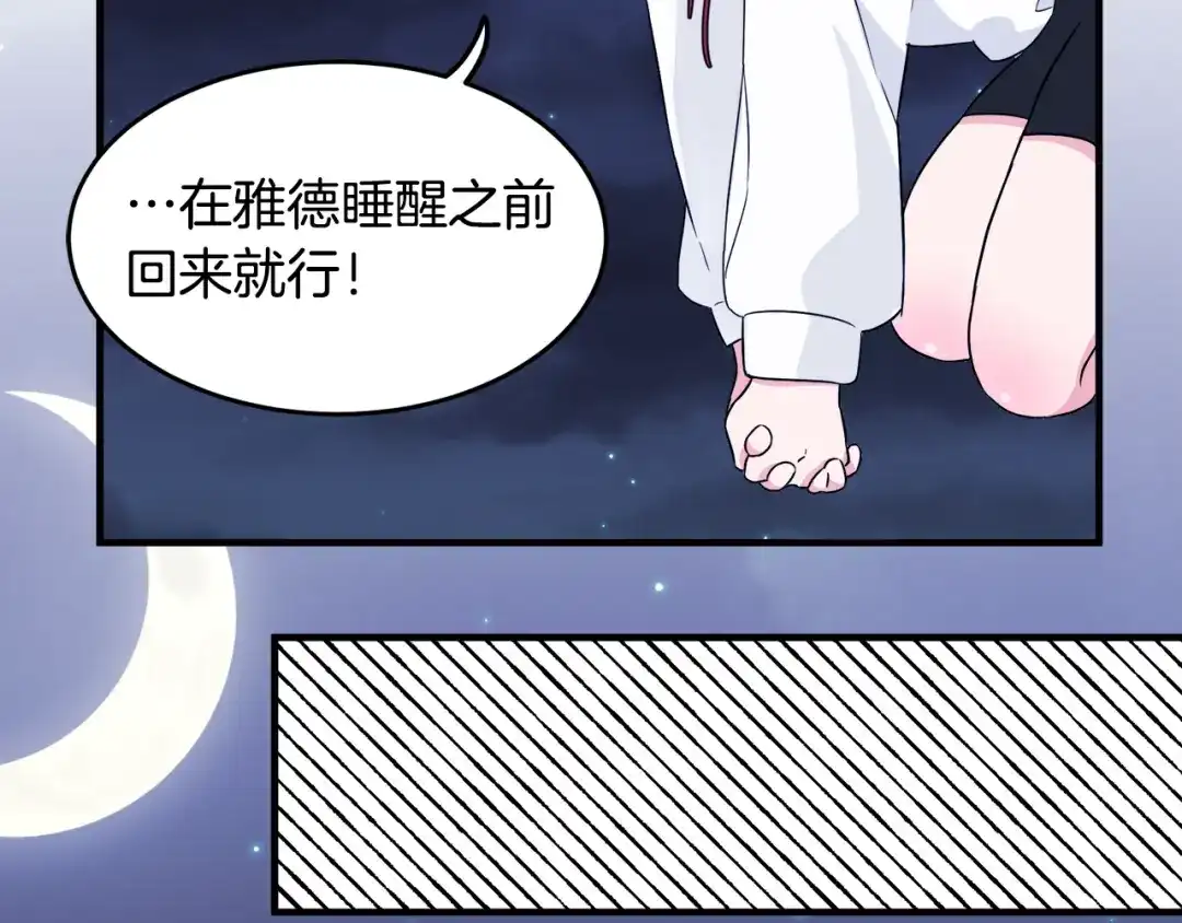 《莫名其妙养了王子大人》第3话 王宫的由来 第94页