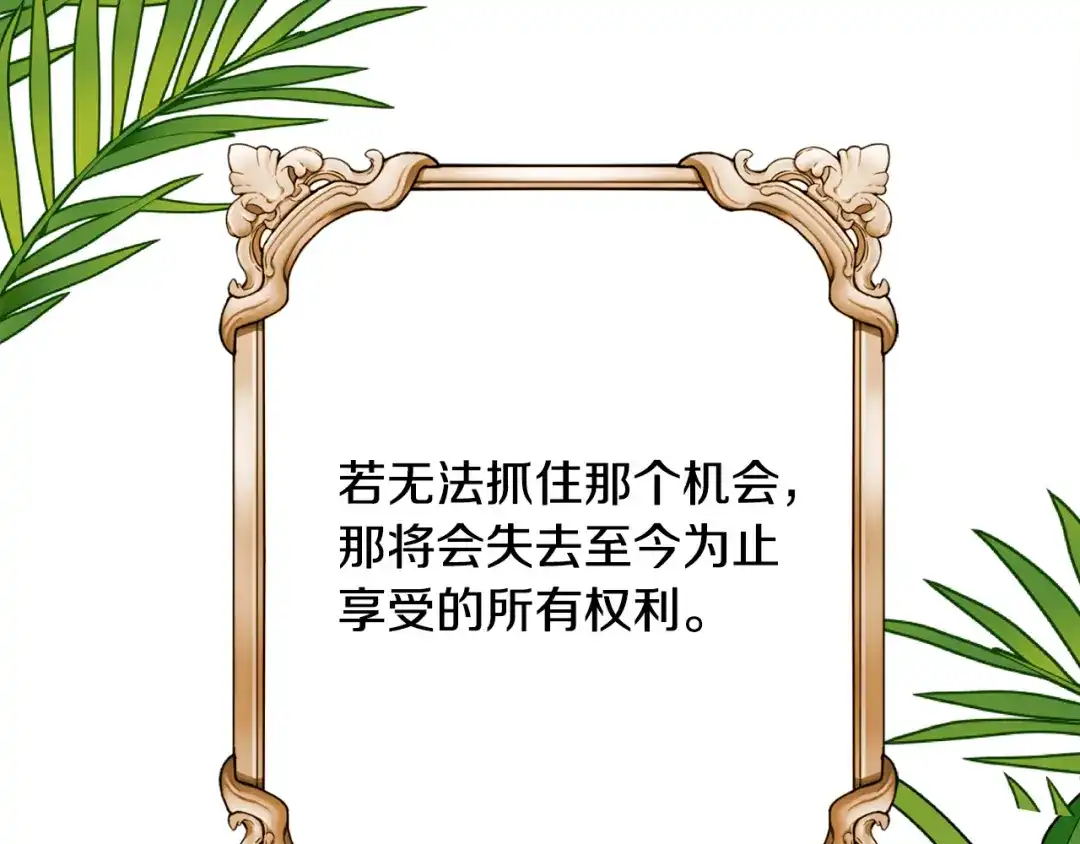《莫名其妙养了王子大人》第3话 王宫的由来 第156页