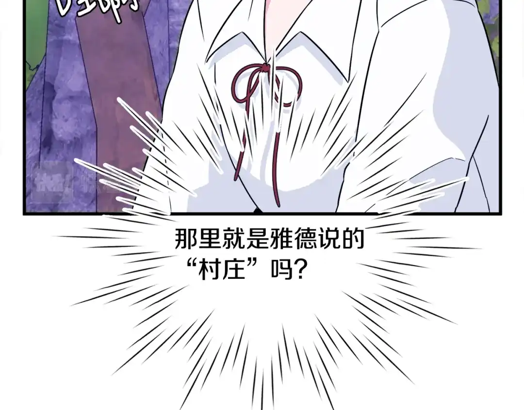 《莫名其妙养了王子大人》第3话 王宫的由来 第91页