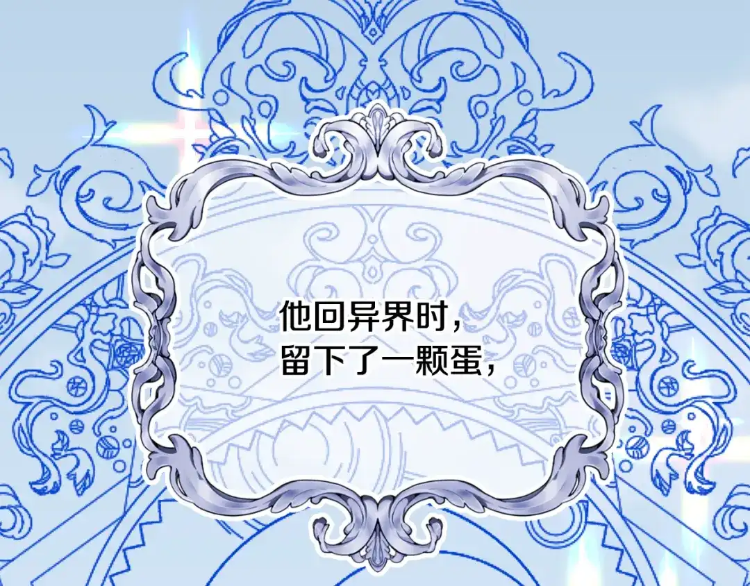 《莫名其妙养了王子大人》第3话 王宫的由来 第134页