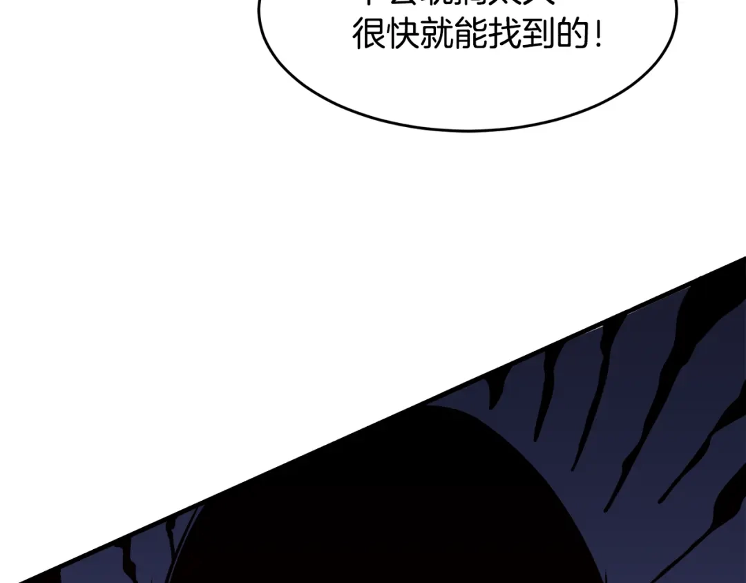 《莫名其妙养了王子大人》第3话 王宫的由来 第113页