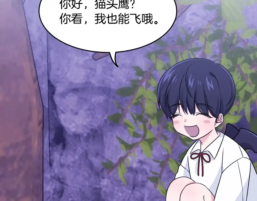 《莫名其妙养了王子大人》第3话 王宫的由来 第83页