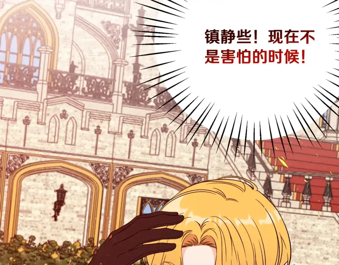 《莫名其妙养了王子大人》第30话 闯祸 第82页
