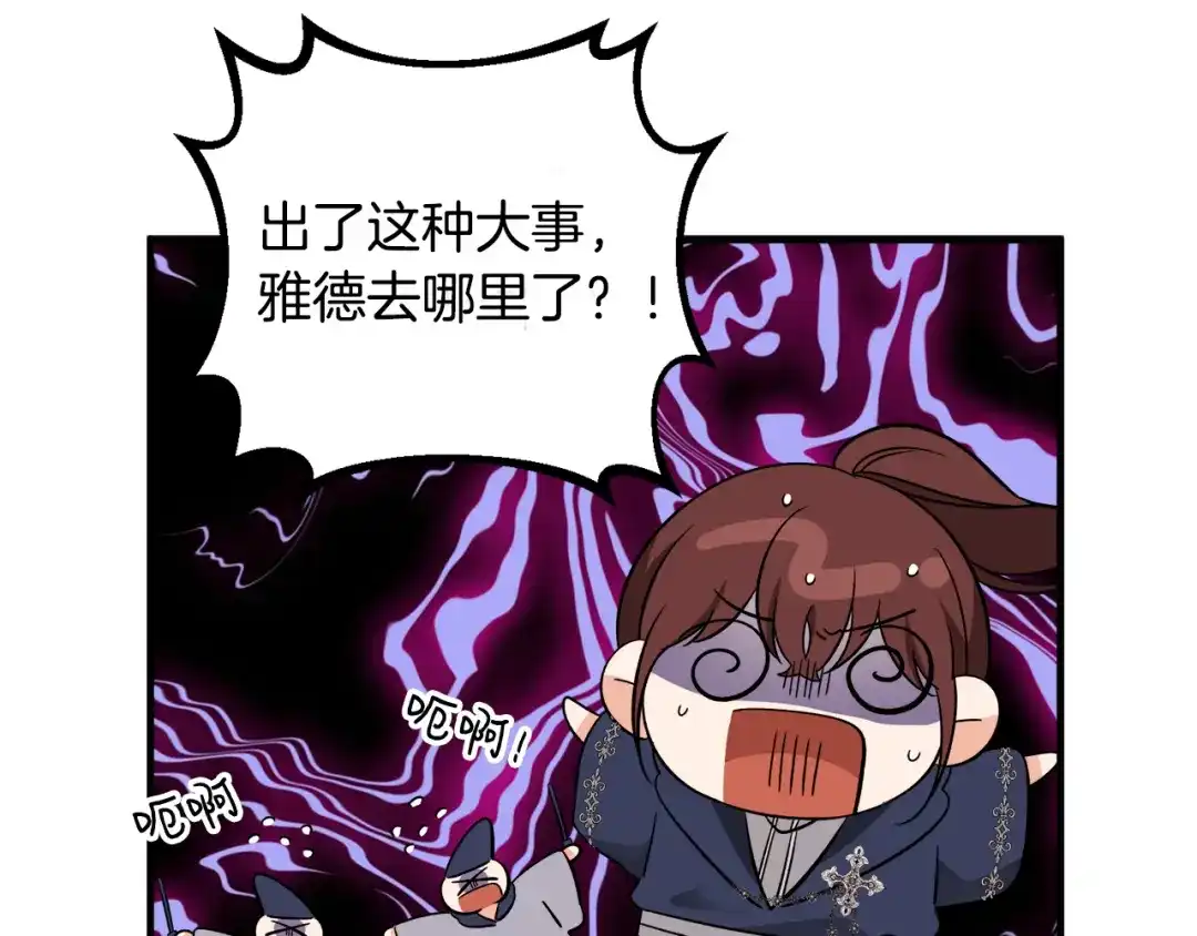 《莫名其妙养了王子大人》第30话 闯祸 第124页