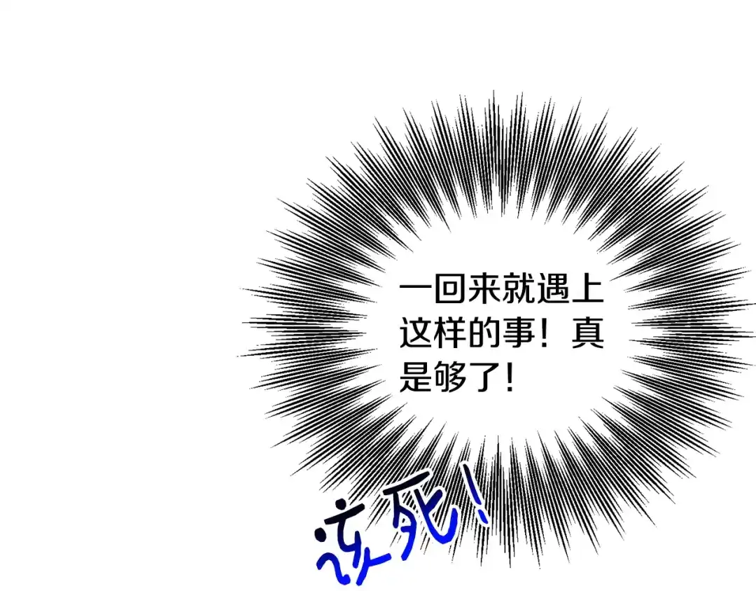 《莫名其妙养了王子大人》第30话 闯祸 第118页