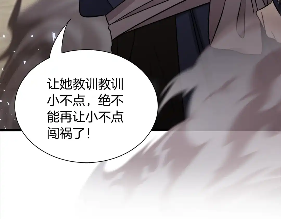 《莫名其妙养了王子大人》第30话 闯祸 第132页
