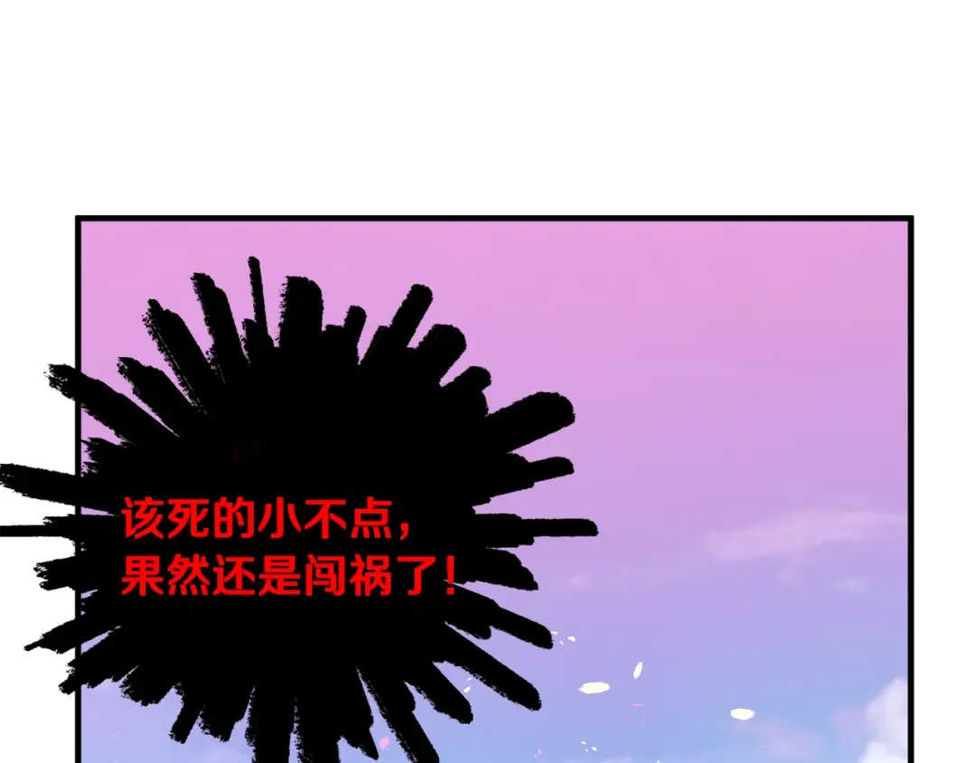 《莫名其妙养了王子大人》第30话 闯祸 第112页