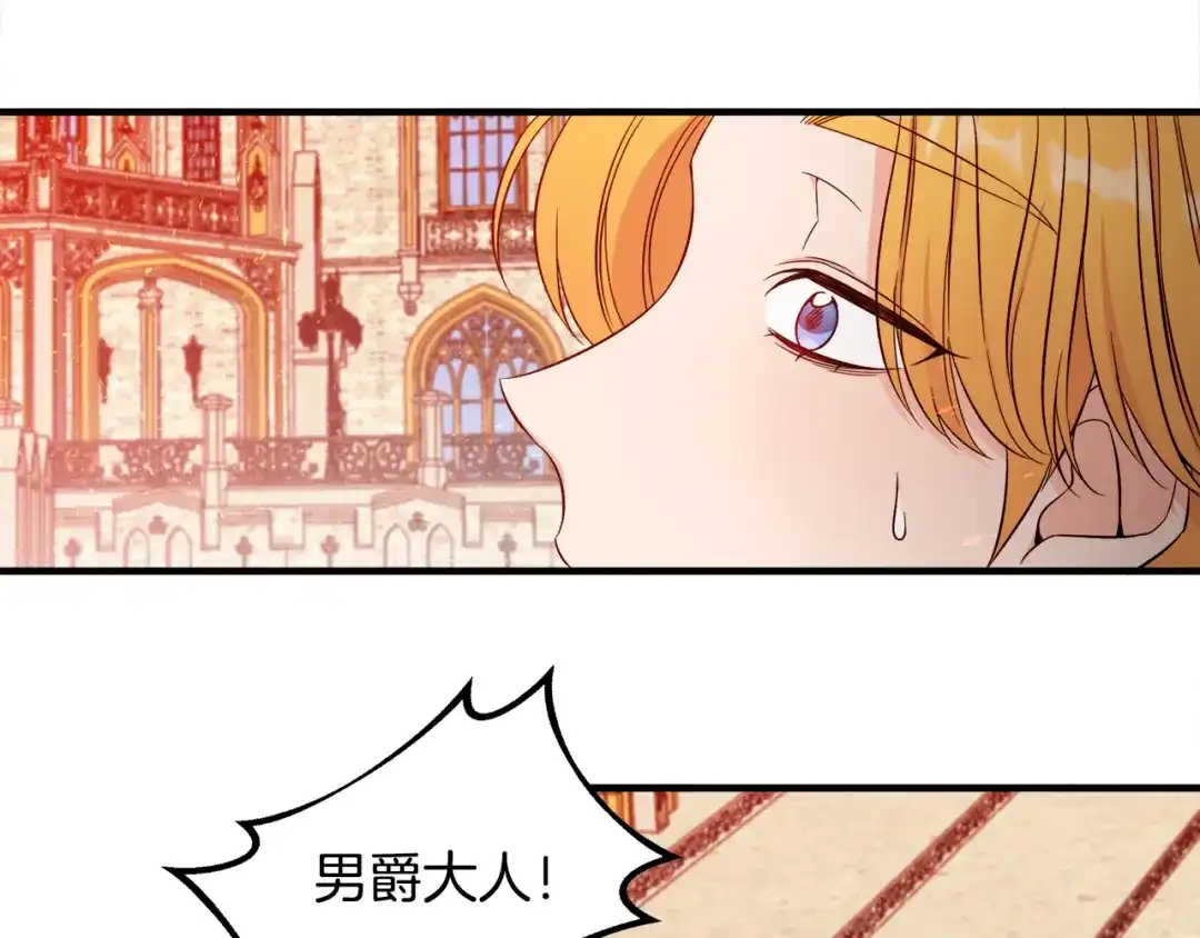 《莫名其妙养了王子大人》第30话 闯祸 第75页