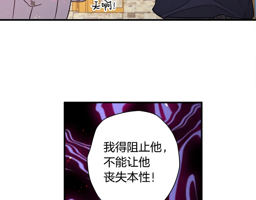 《莫名其妙养了王子大人》第30话 闯祸 第116页