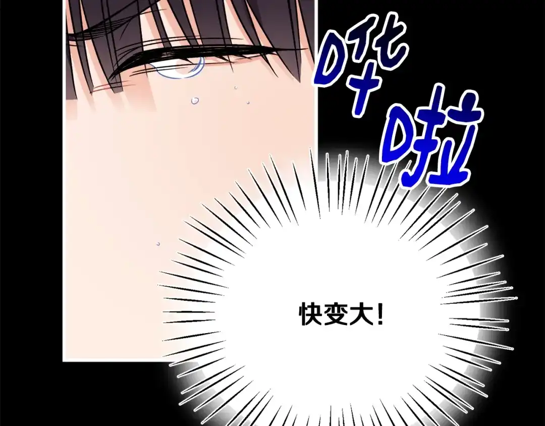 《莫名其妙养了王子大人》第30话 闯祸 第20页