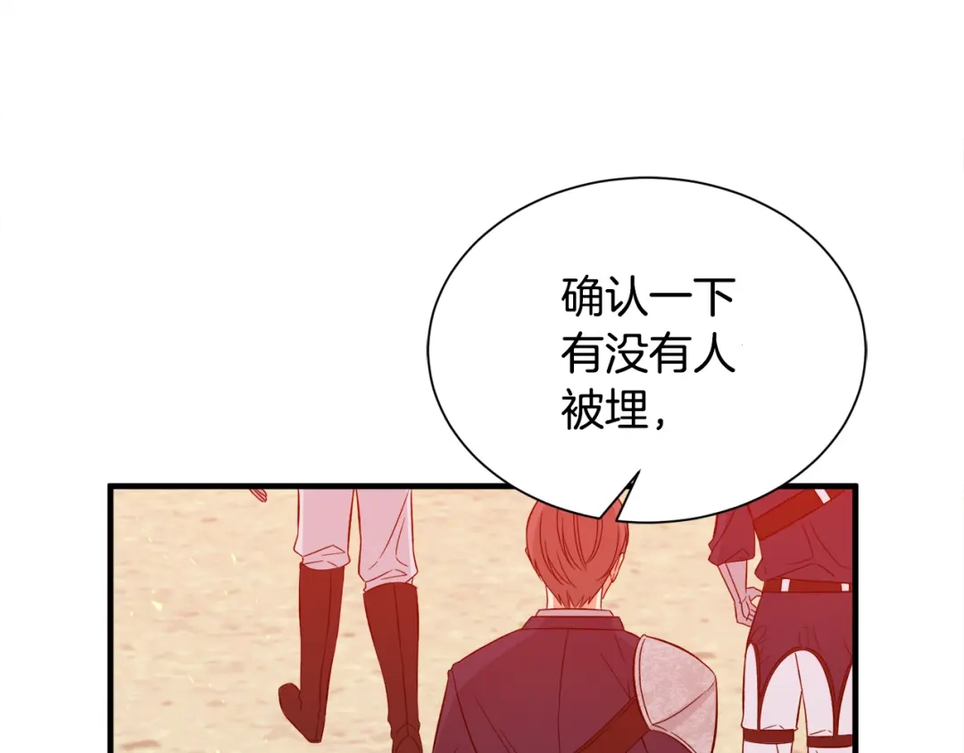 《莫名其妙养了王子大人》第30话 闯祸 第87页