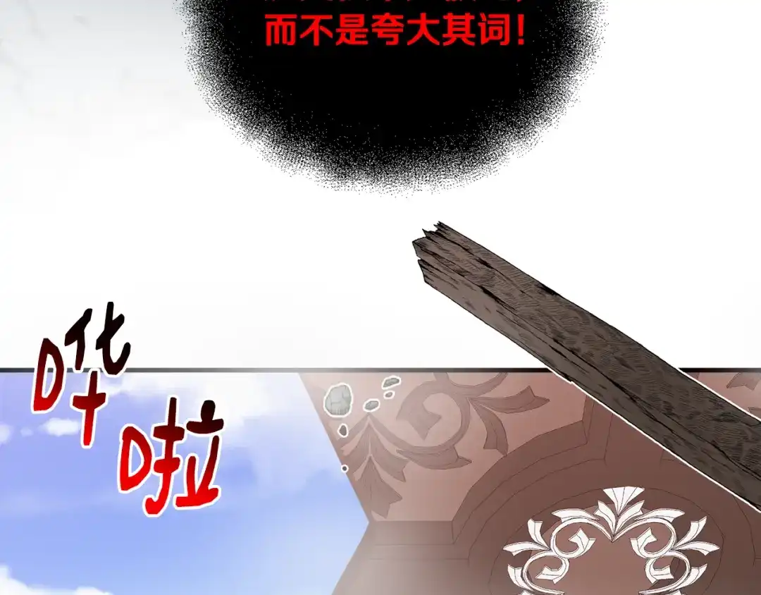 《莫名其妙养了王子大人》第30话 闯祸 第54页