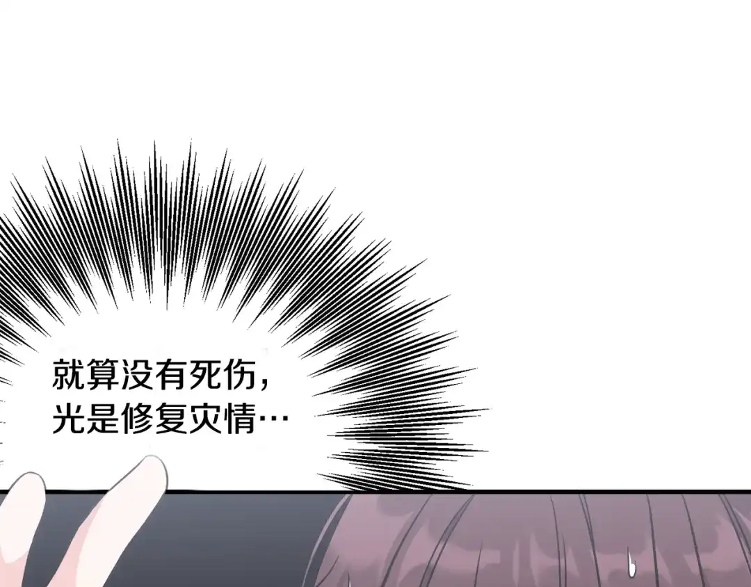 《莫名其妙养了王子大人》第30话 闯祸 第119页