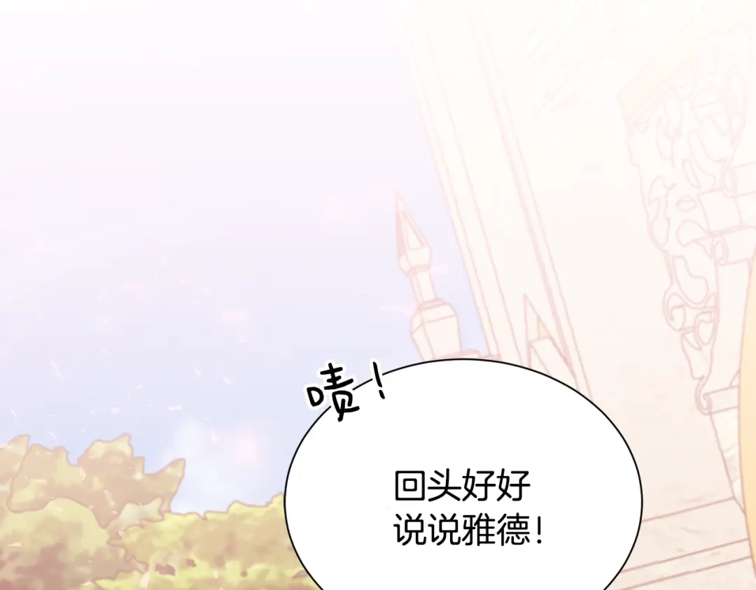 《莫名其妙养了王子大人》第30话 闯祸 第129页