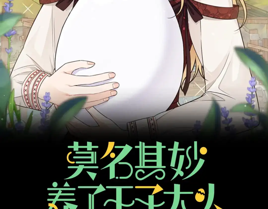 《莫名其妙养了王子大人》第30话 闯祸 第35页