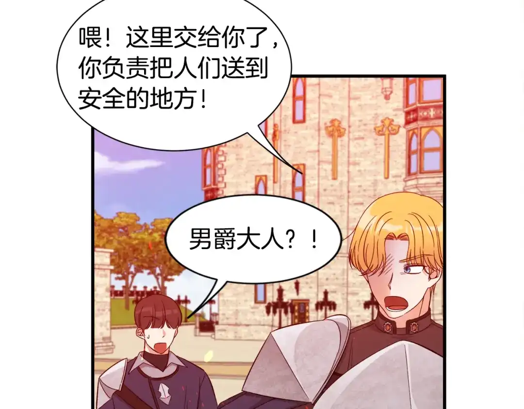 《莫名其妙养了王子大人》第30话 闯祸 第104页