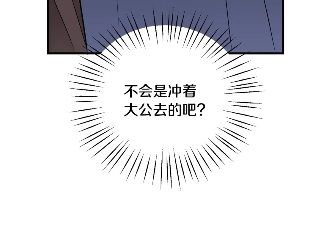 《莫名其妙养了王子大人》第30话 闯祸 第98页