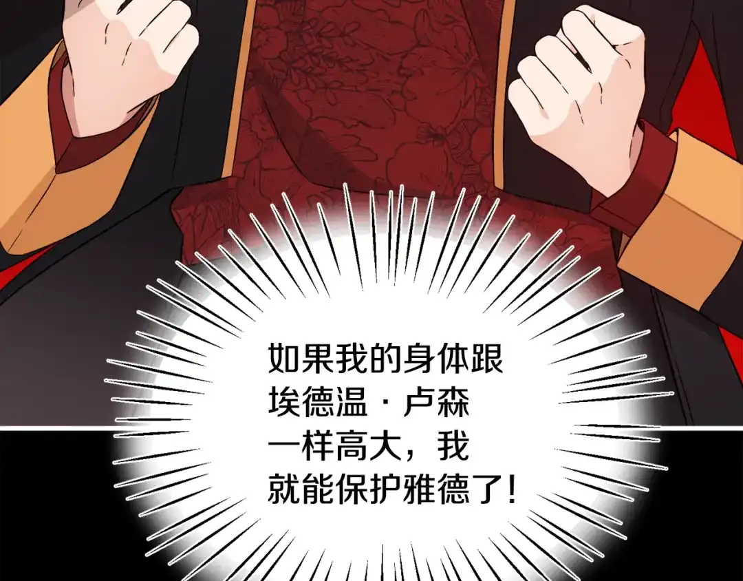 《莫名其妙养了王子大人》第30话 闯祸 第16页