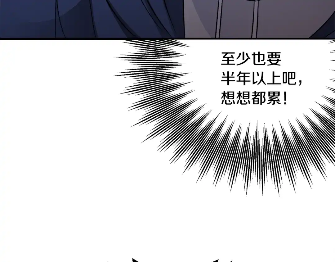 《莫名其妙养了王子大人》第30话 闯祸 第121页
