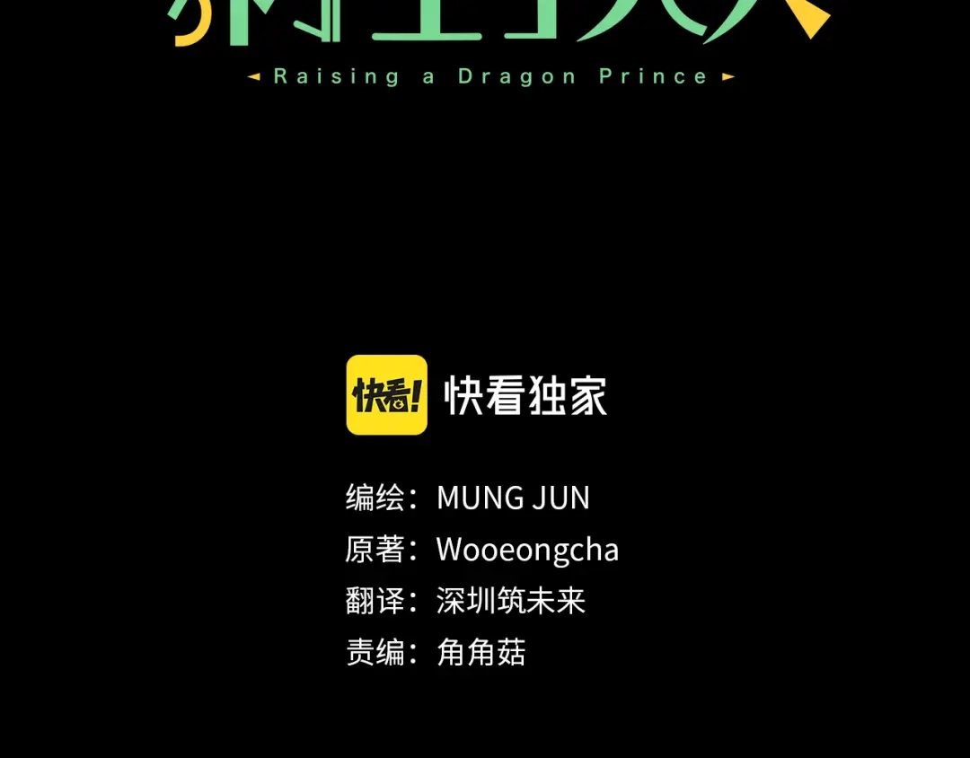 《莫名其妙养了王子大人》第30话 闯祸 第36页
