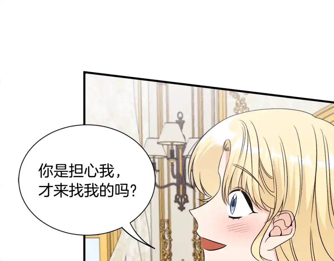 《莫名其妙养了王子大人》第31话 变身 第85页