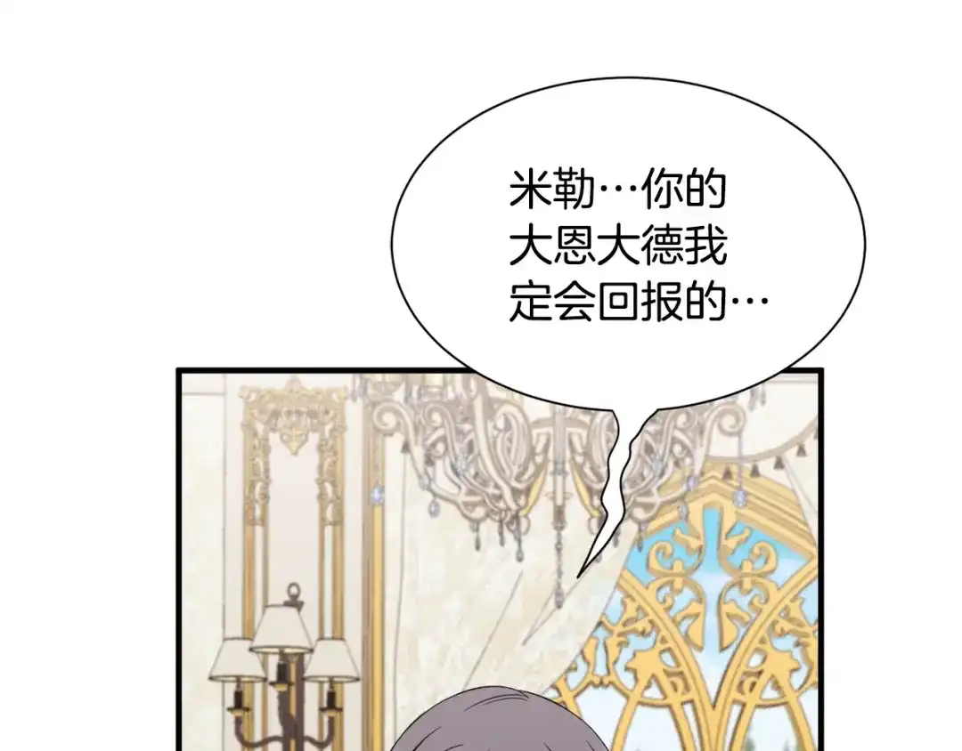 《莫名其妙养了王子大人》第31话 变身 第37页
