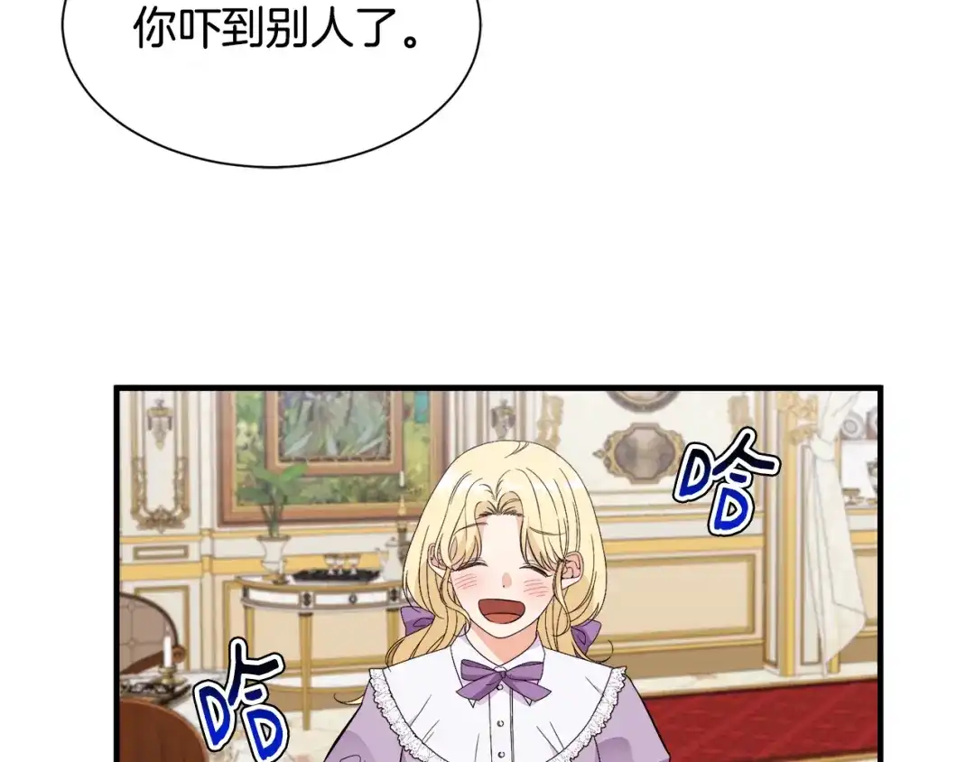 《莫名其妙养了王子大人》第31话 变身 第90页