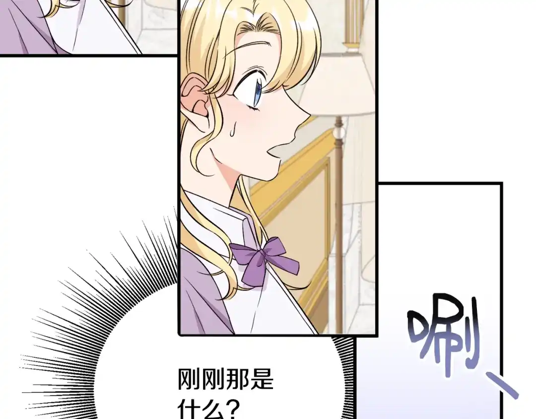 《莫名其妙养了王子大人》第31话 变身 第43页