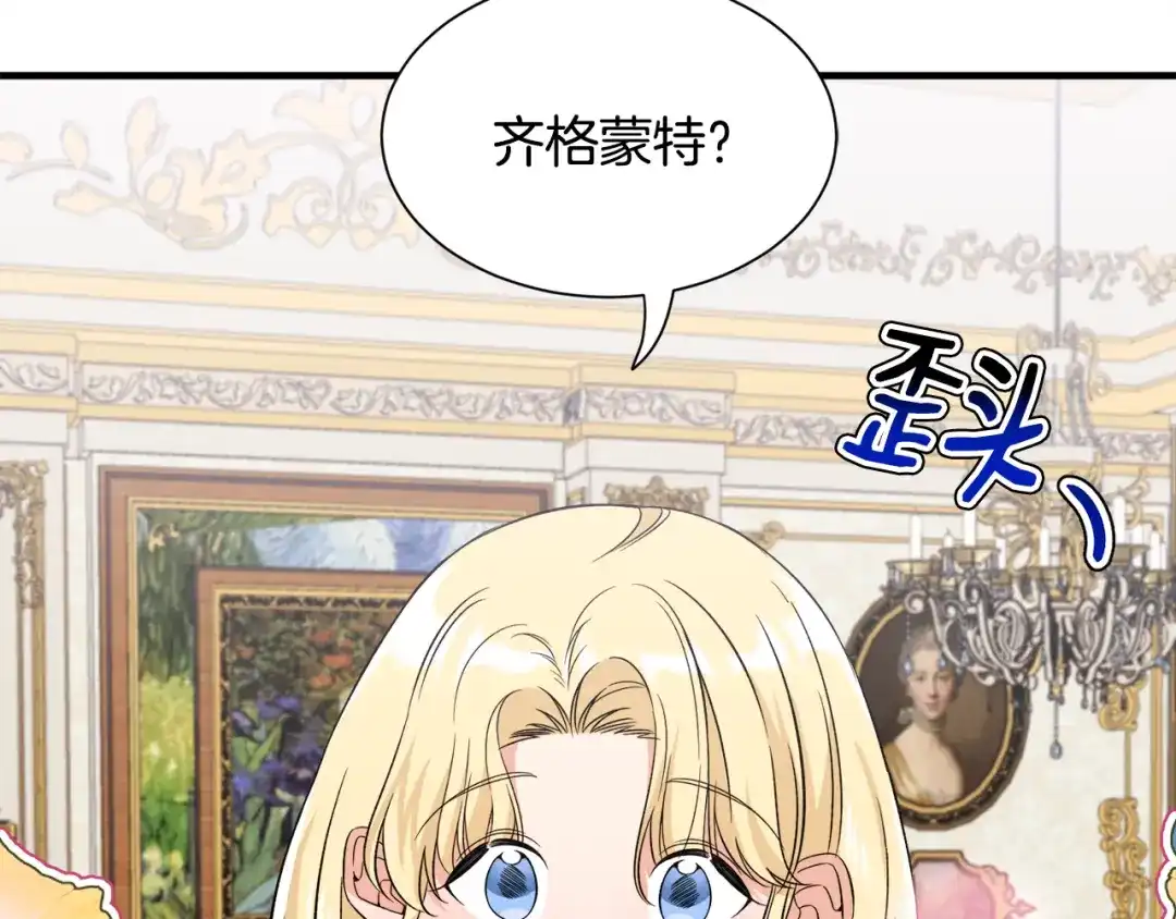 《莫名其妙养了王子大人》第31话 变身 第74页