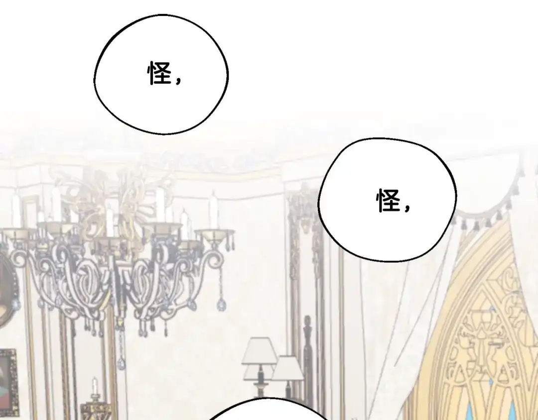 《莫名其妙养了王子大人》第31话 变身 第52页