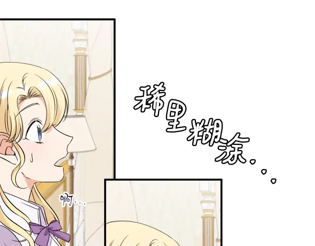 《莫名其妙养了王子大人》第31话 变身 第42页